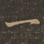 一