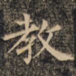 教