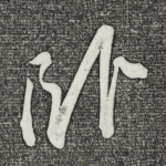 卧