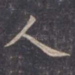 人