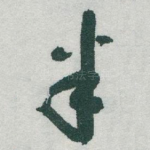 半