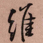 维