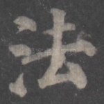 法