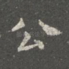 公