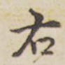 右
