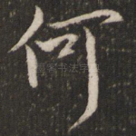 何