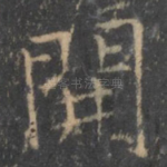 开