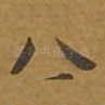 八