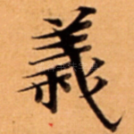 義