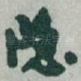 隐