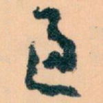 過