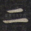 二