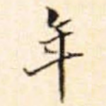 年