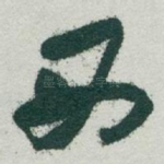 西