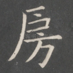 房