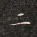 一