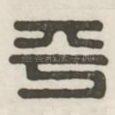 平