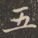 五