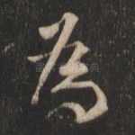 为