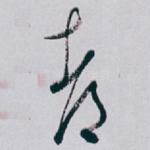 都
