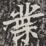 业