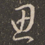 思