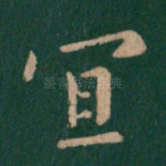宜