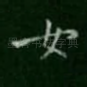 女