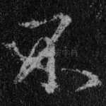 不