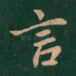 言