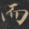 而