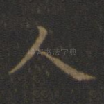 人