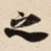 之