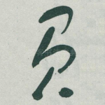 负
