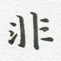 非