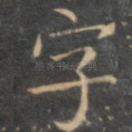 字