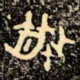散