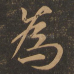 为