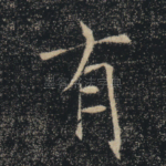 有