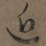 近