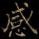 感