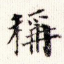 称