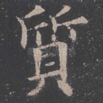 质