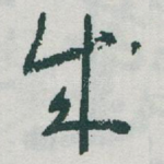 成