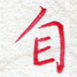 自