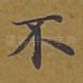 不