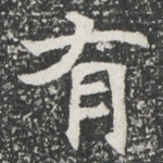 有