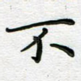 不