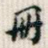 册