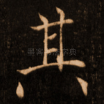 其